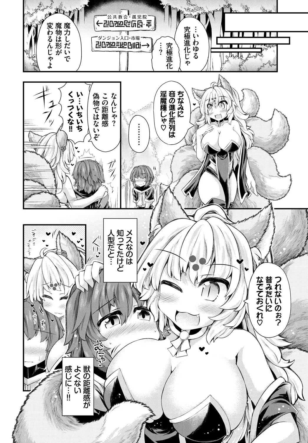 ダンジョン攻略はSEXで!! VOL.20 Page.229