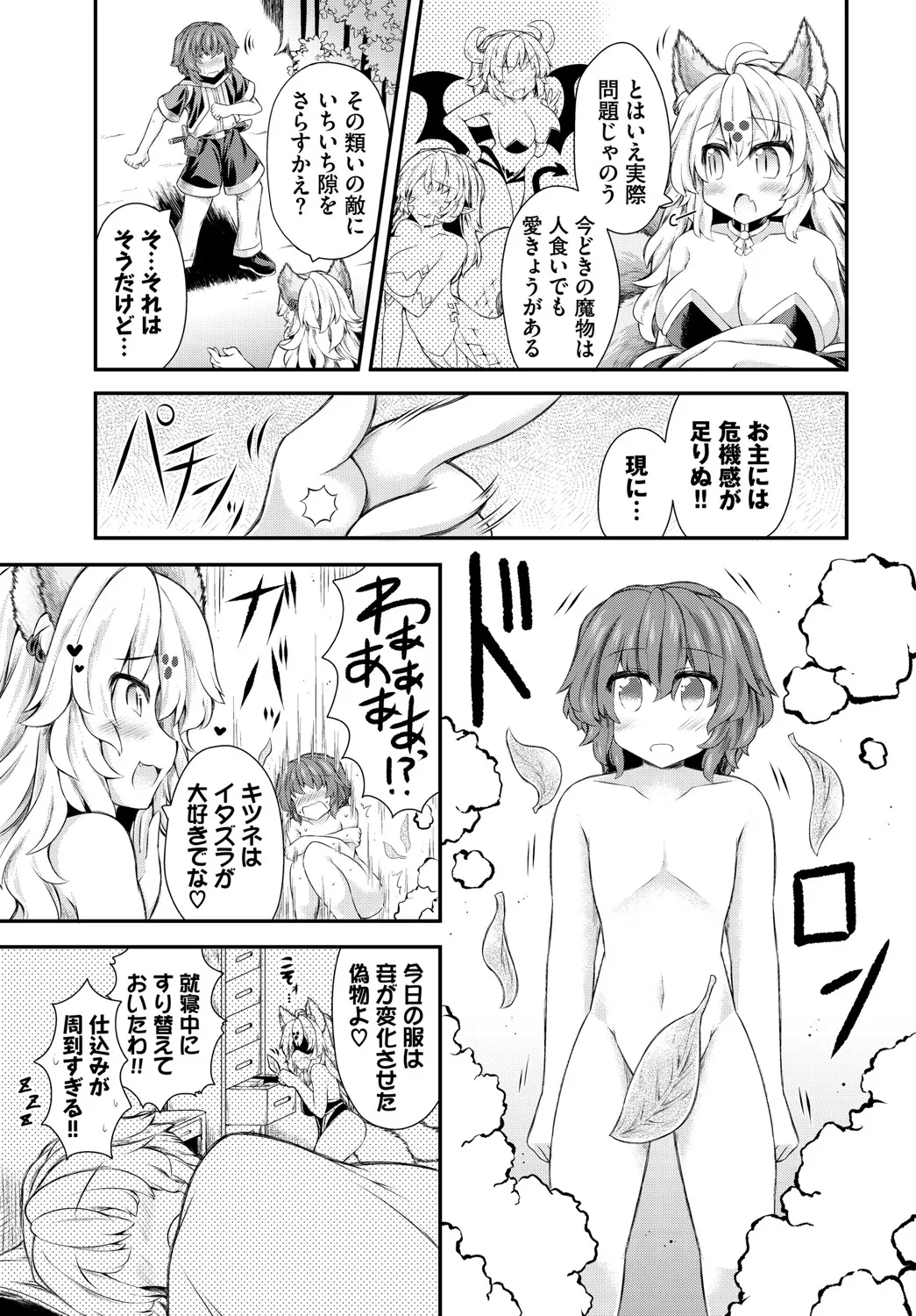 ダンジョン攻略はSEXで!! VOL.20 Page.230