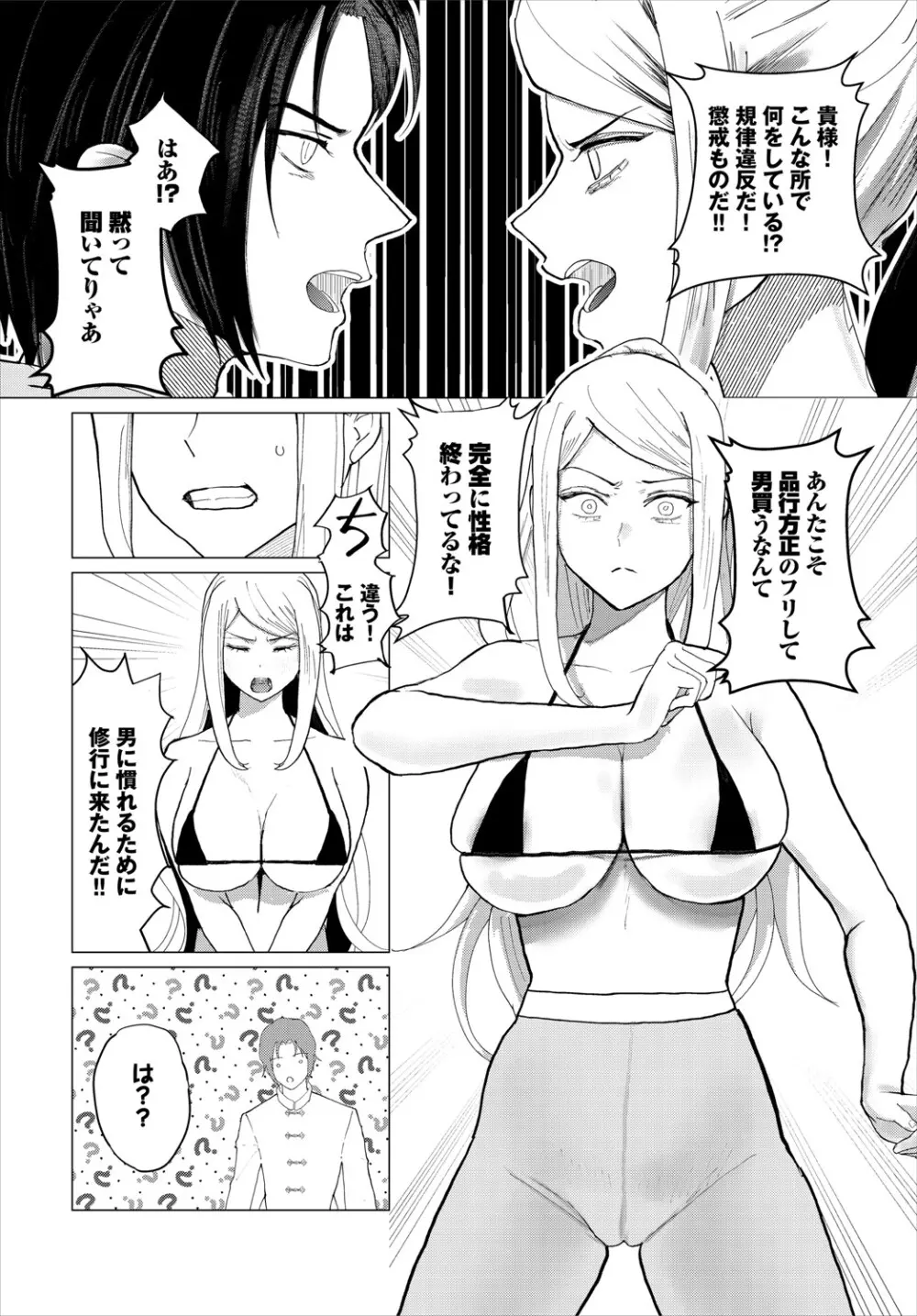 ダンジョン攻略はSEXで!! VOL.20 Page.253