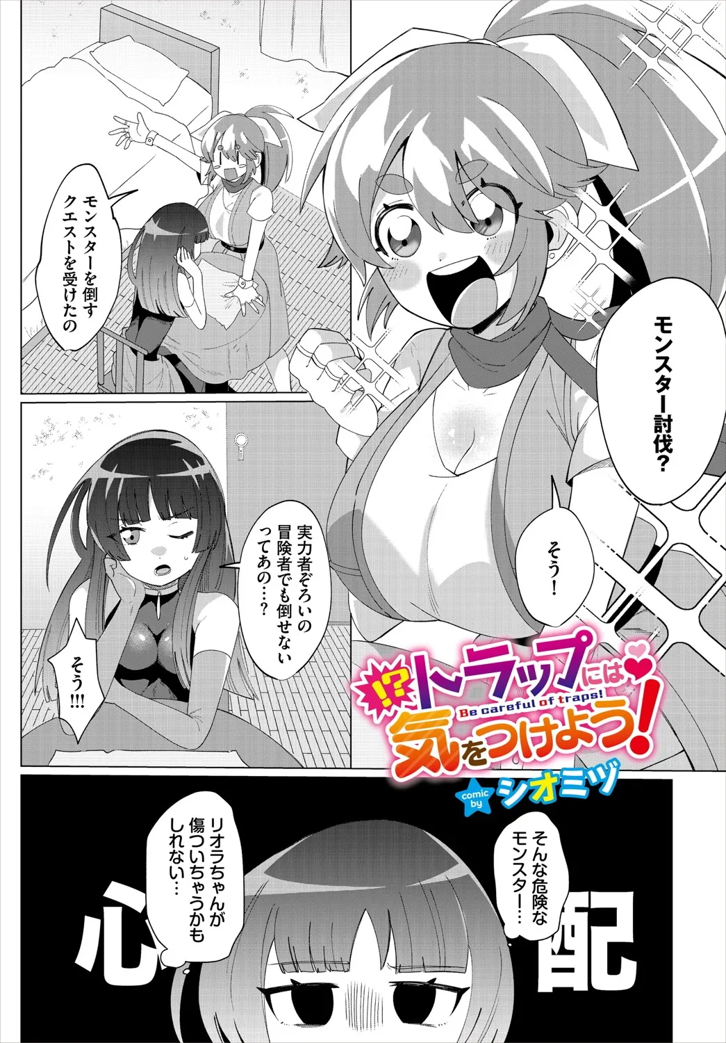 ダンジョン攻略はSEXで!! VOL.20 Page.268