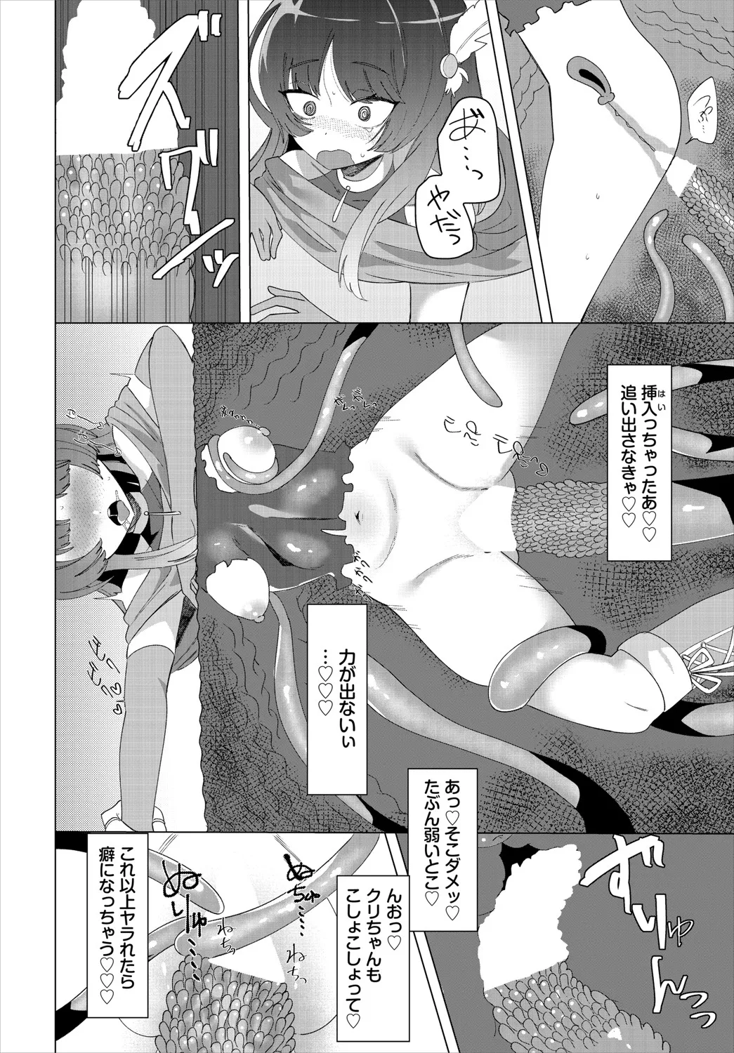 ダンジョン攻略はSEXで!! VOL.20 Page.277