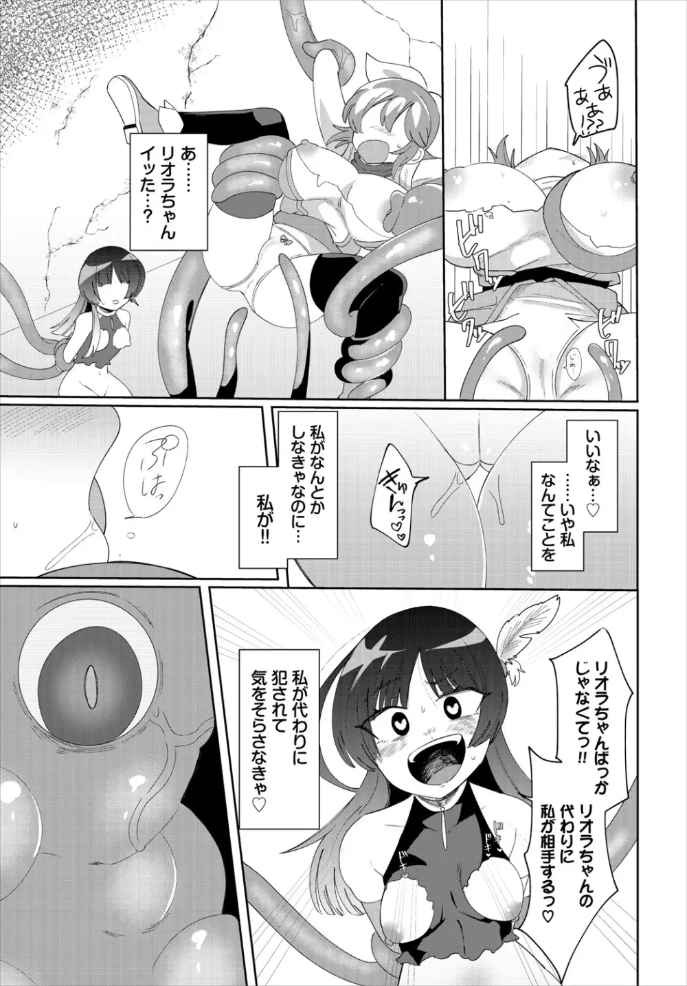 ダンジョン攻略はSEXで!! VOL.20 Page.282