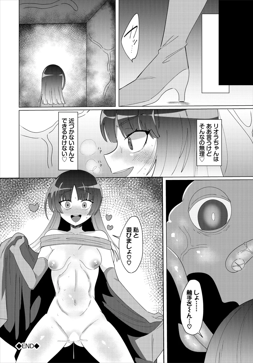 ダンジョン攻略はSEXで!! VOL.20 Page.287