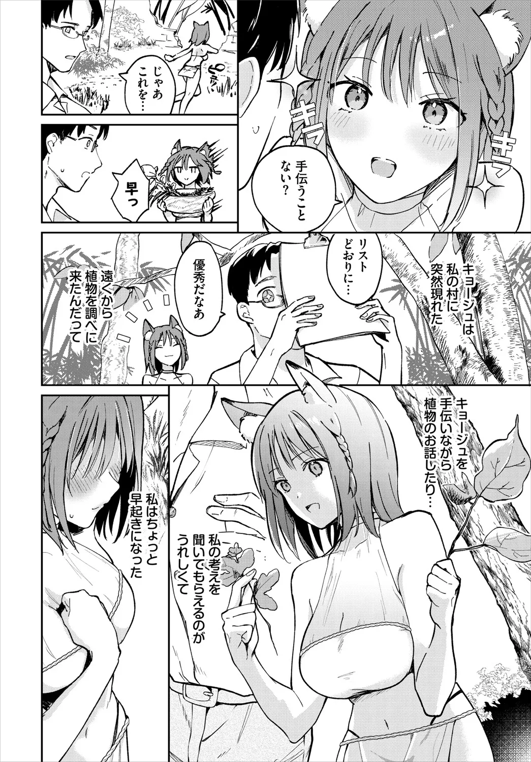 ダンジョン攻略はSEXで!! VOL.20 Page.29