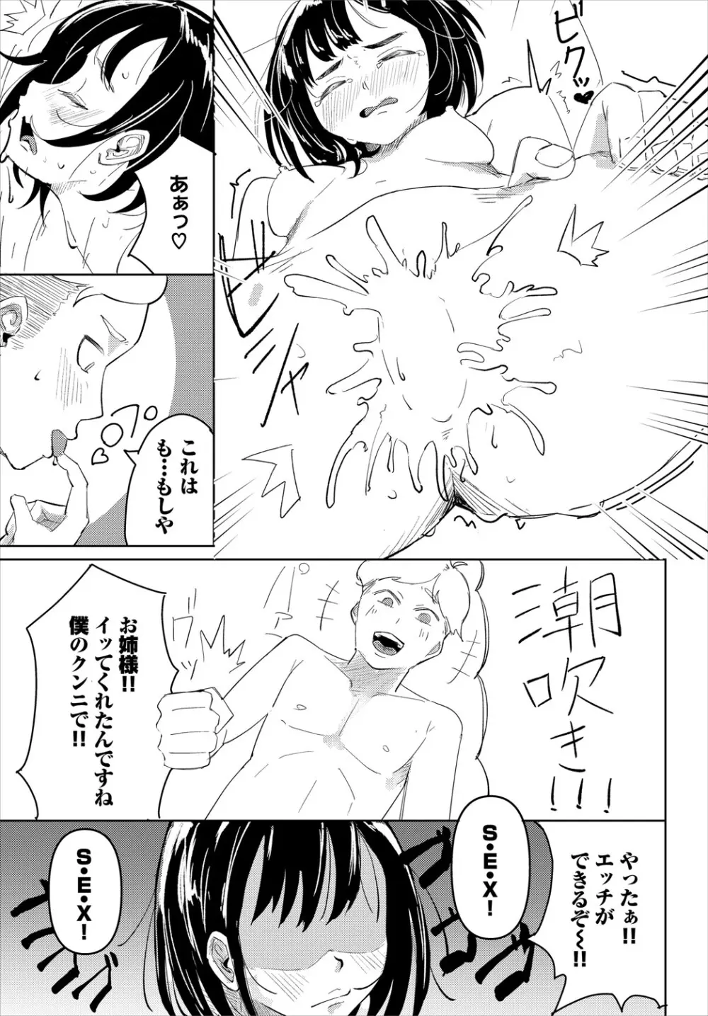 ダンジョン攻略はSEXで!! VOL.20 Page.334