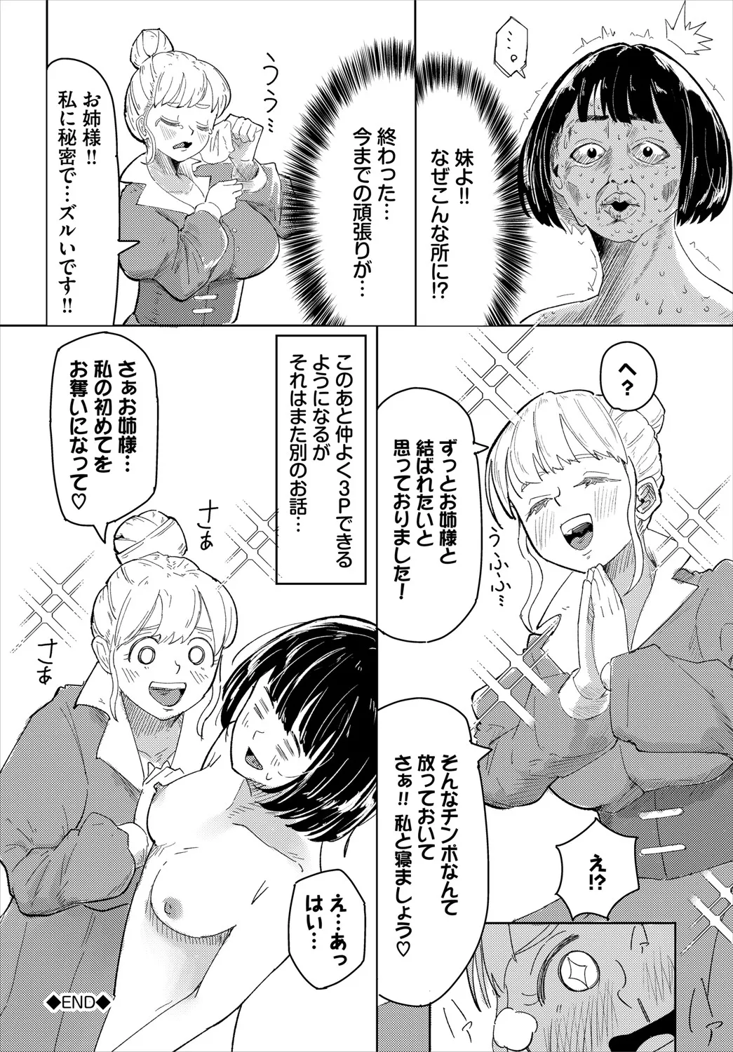 ダンジョン攻略はSEXで!! VOL.20 Page.347