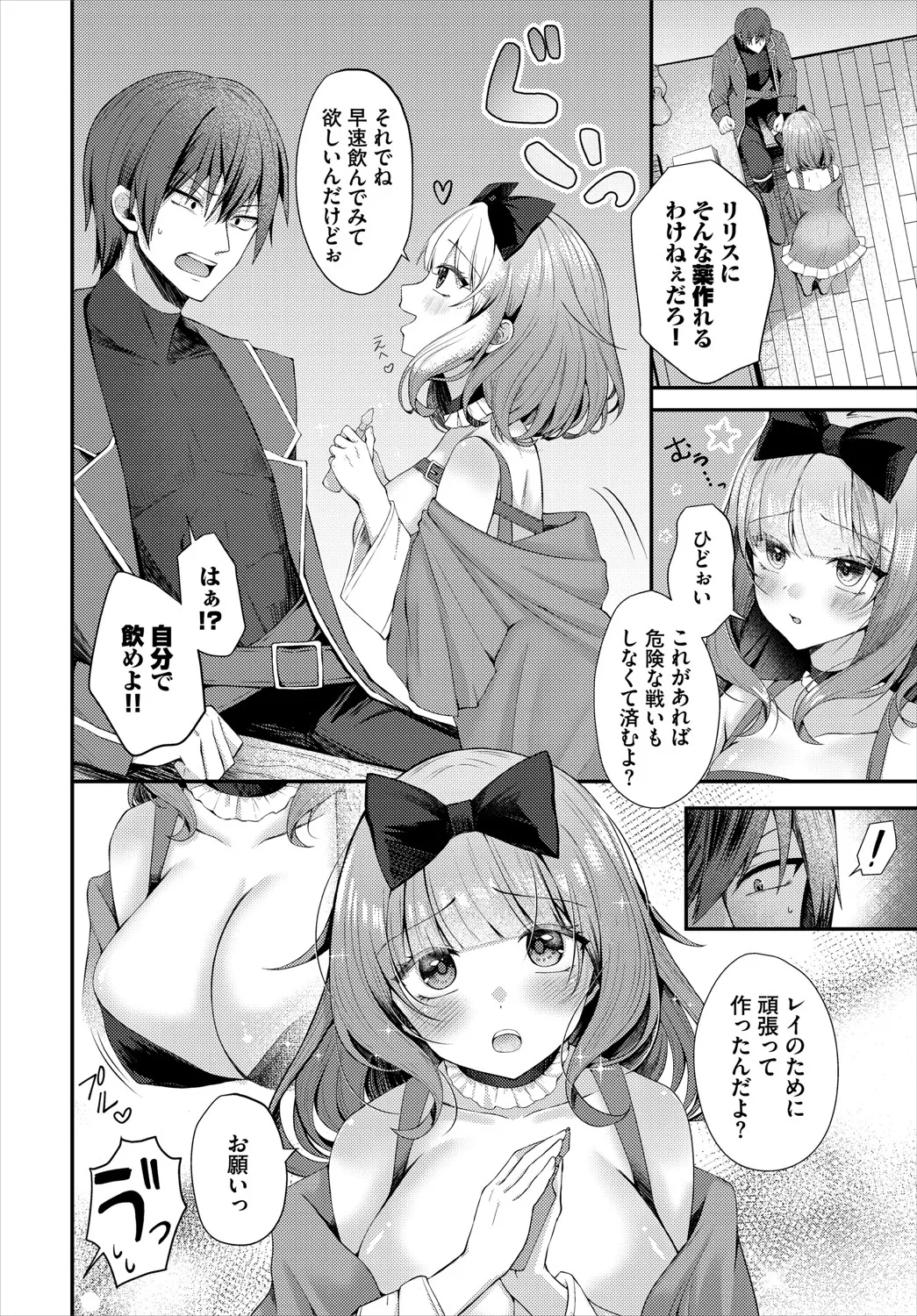 ダンジョン攻略はSEXで!! VOL.20 Page.69