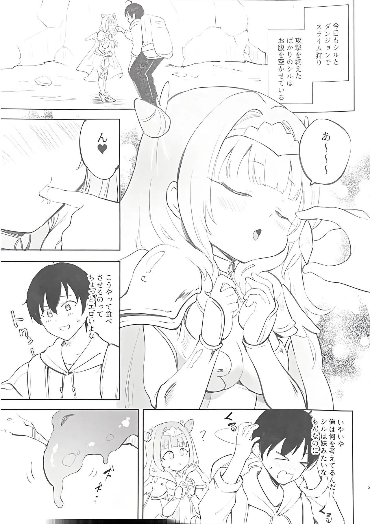 幼女神×スライム Page.3