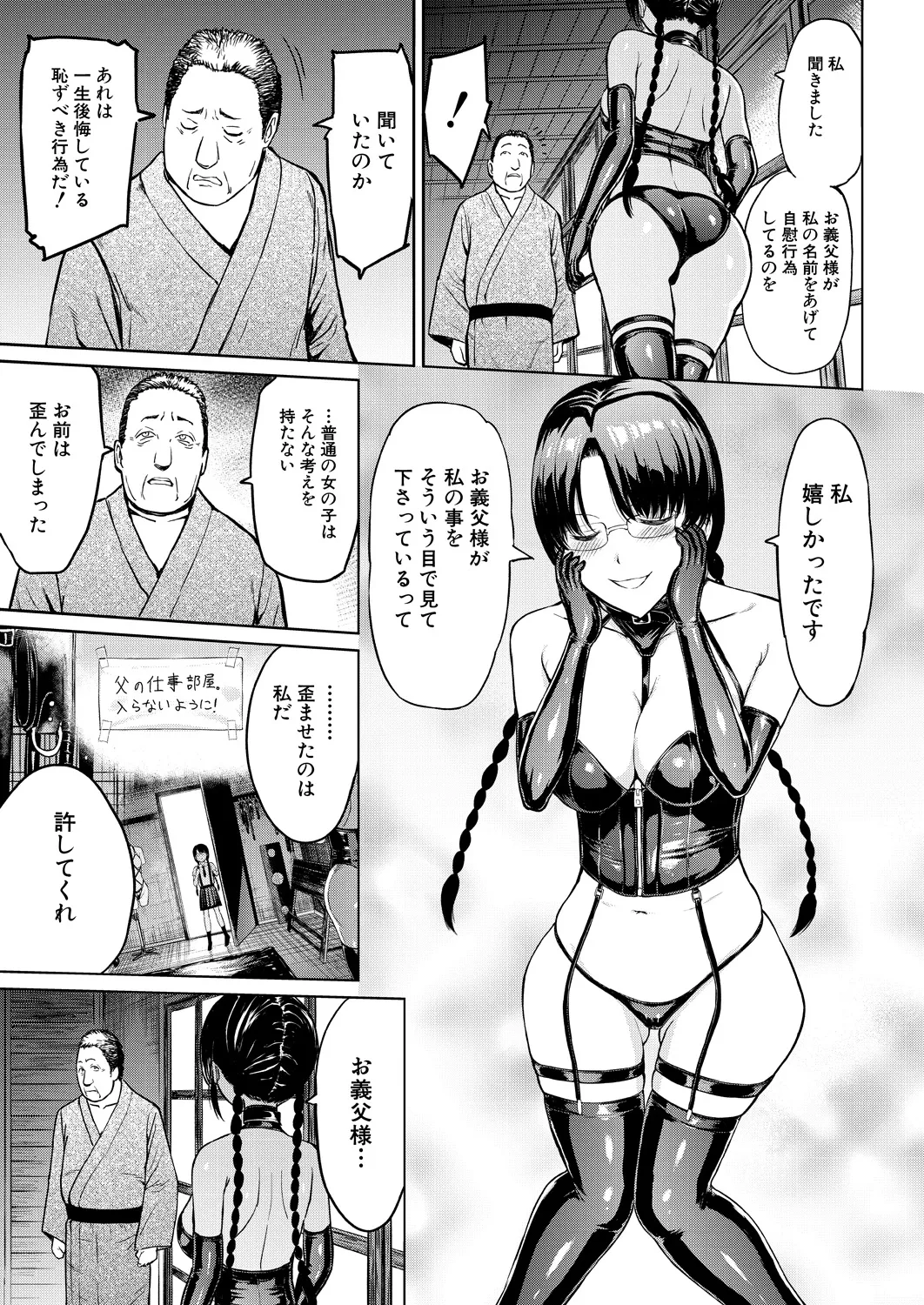 COMIC 夢幻転生 2025年2月号 Page.105