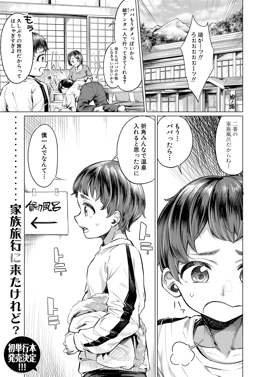 COMIC 夢幻転生 2025年2月号 Page.185