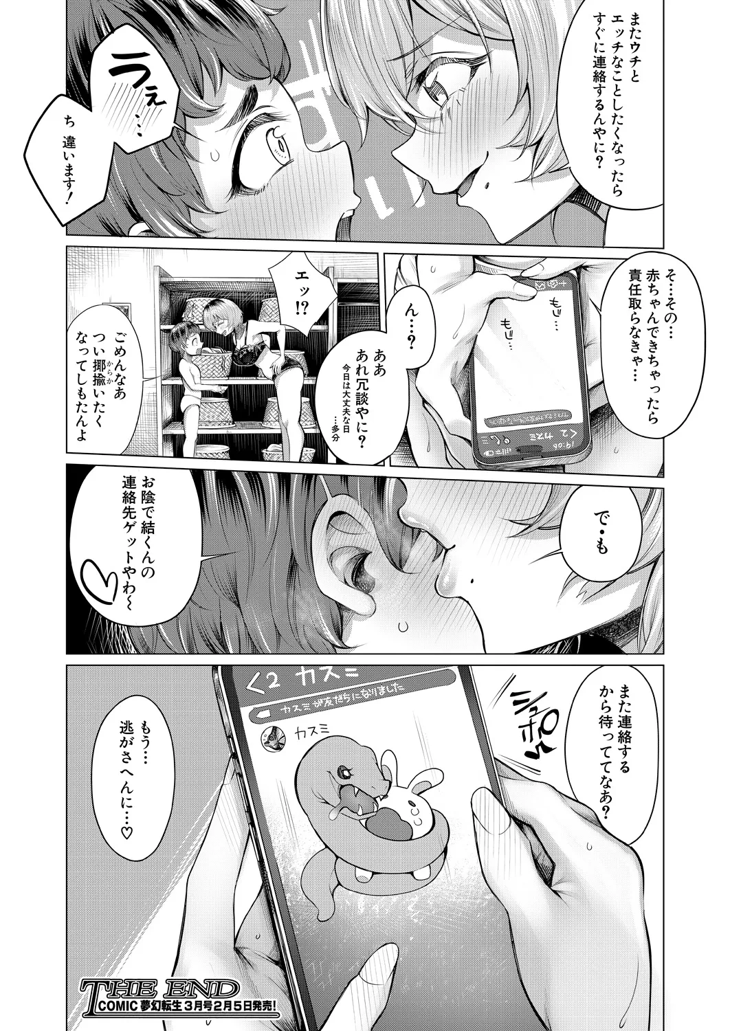 COMIC 夢幻転生 2025年2月号 Page.214