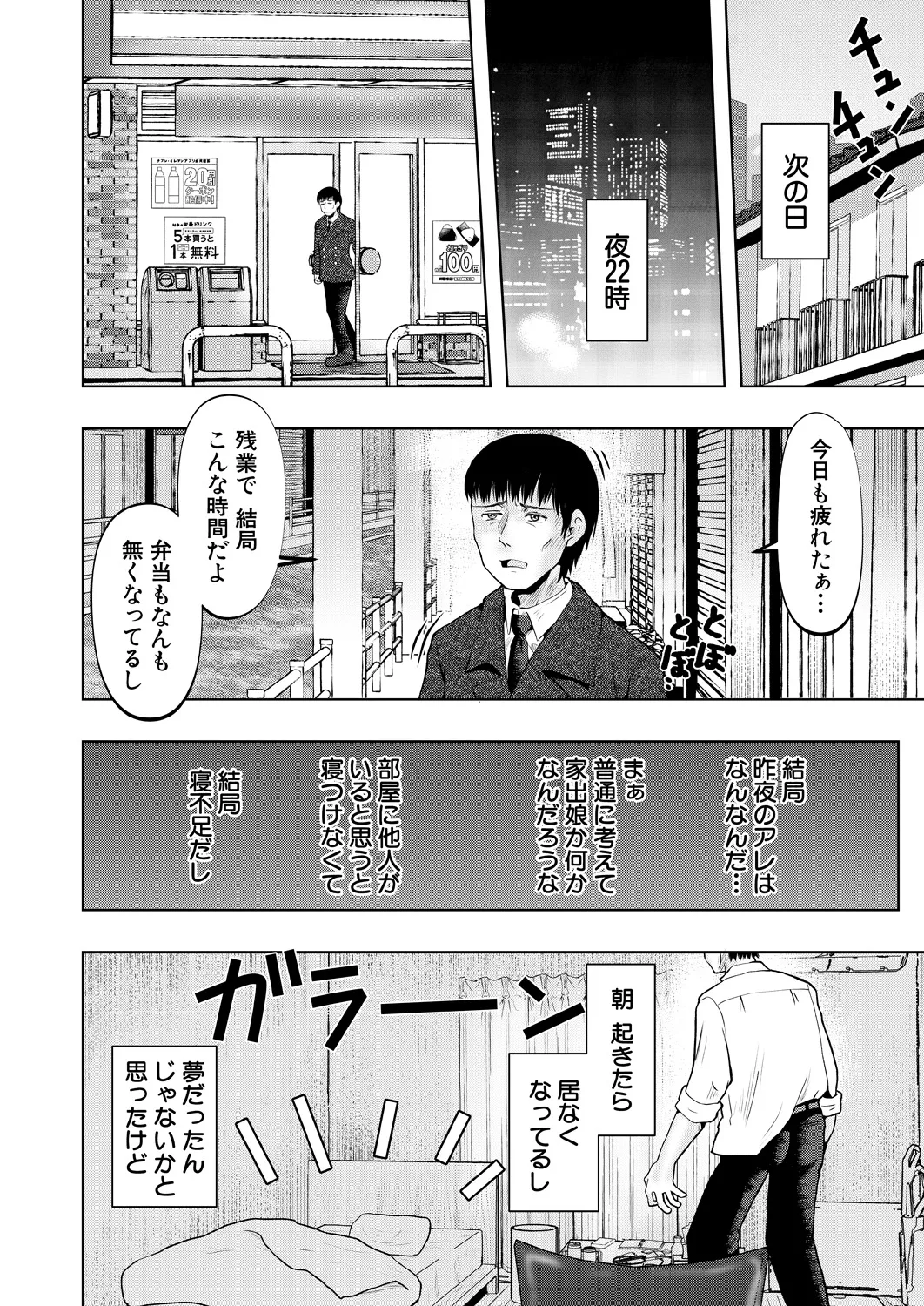 COMIC 夢幻転生 2025年2月号 Page.230