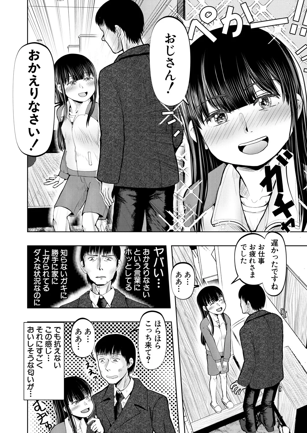 COMIC 夢幻転生 2025年2月号 Page.232