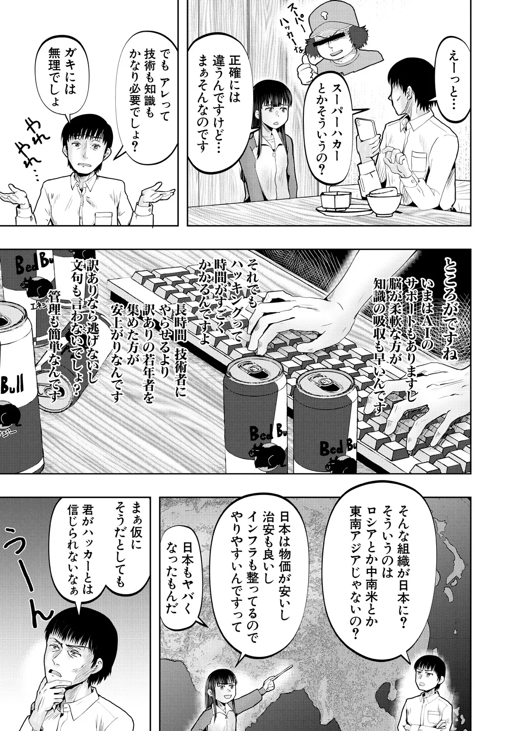 COMIC 夢幻転生 2025年2月号 Page.235