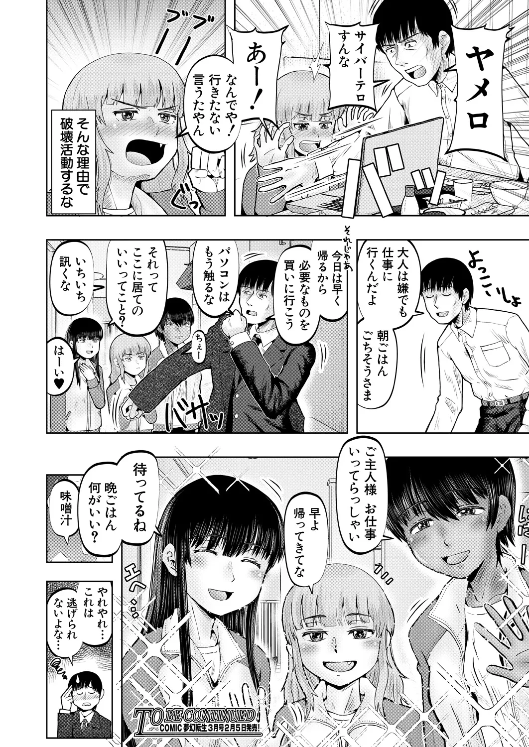 COMIC 夢幻転生 2025年2月号 Page.280