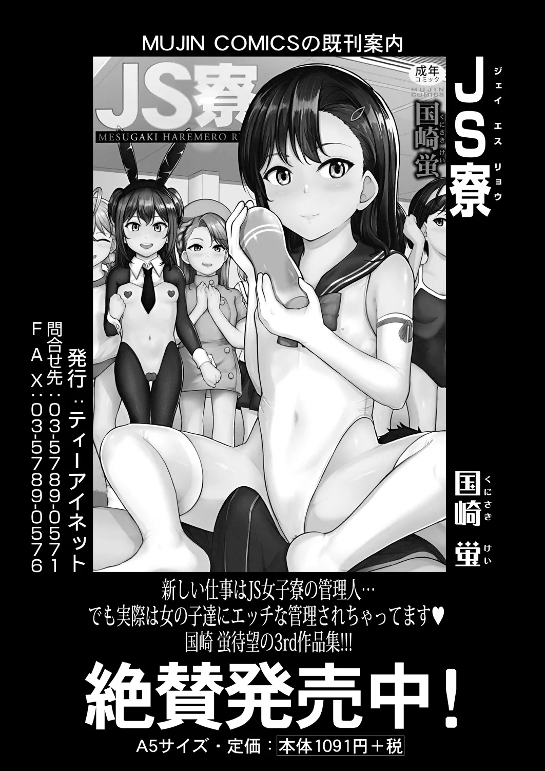 COMIC 夢幻転生 2025年2月号 Page.507