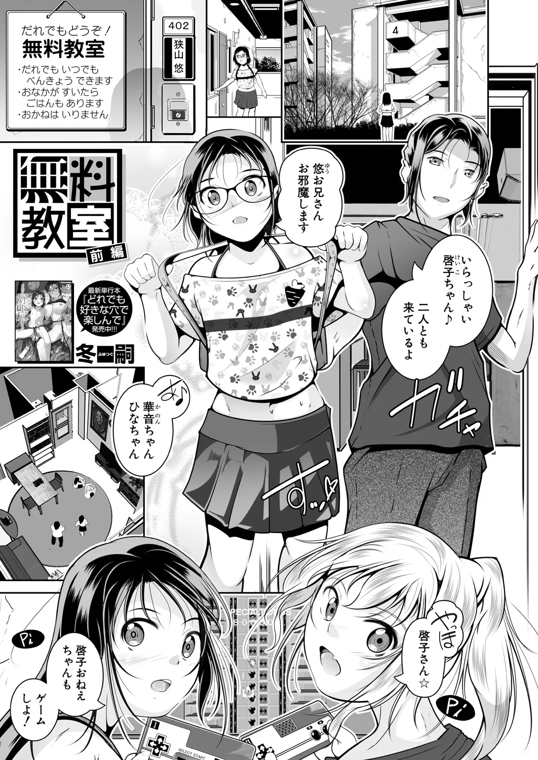 COMIC 夢幻転生 2025年2月号 Page.549