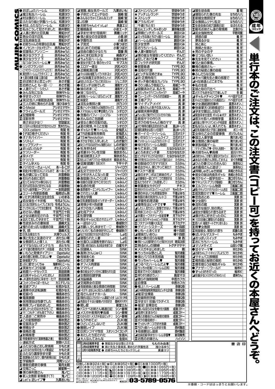 COMIC 夢幻転生 2025年2月号 Page.611