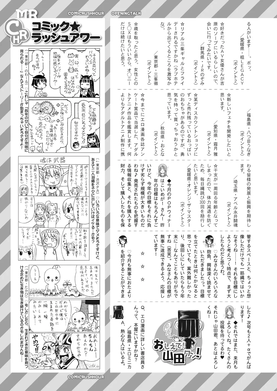 COMIC 夢幻転生 2025年2月号 Page.615