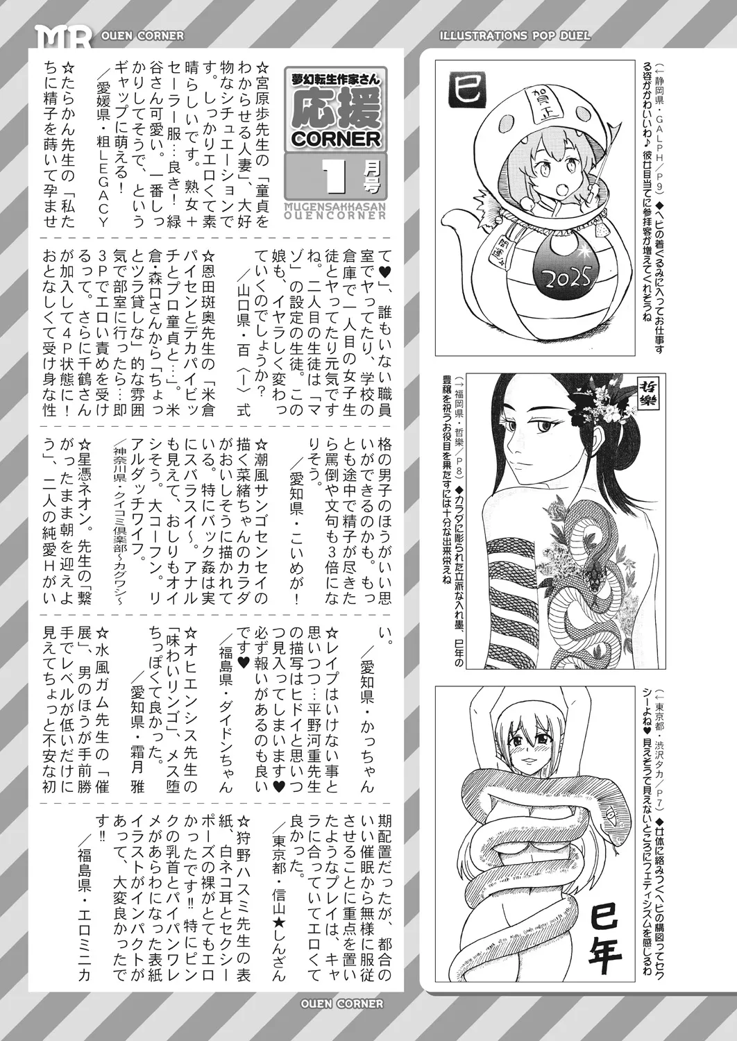 COMIC 夢幻転生 2025年2月号 Page.617