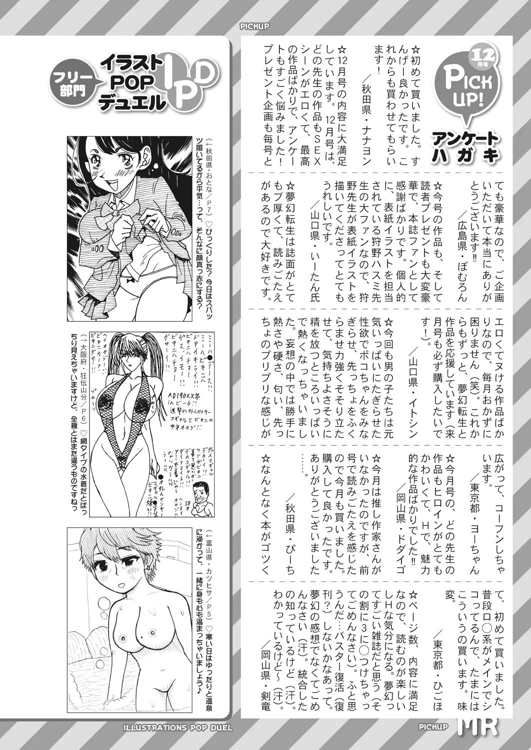 COMIC 夢幻転生 2025年2月号 Page.618