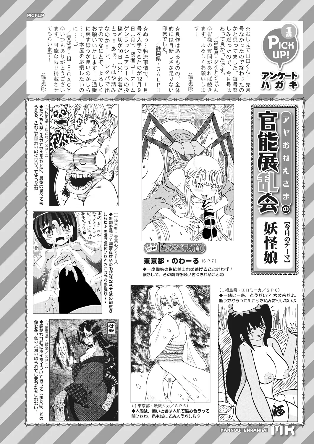 COMIC 夢幻転生 2025年2月号 Page.620