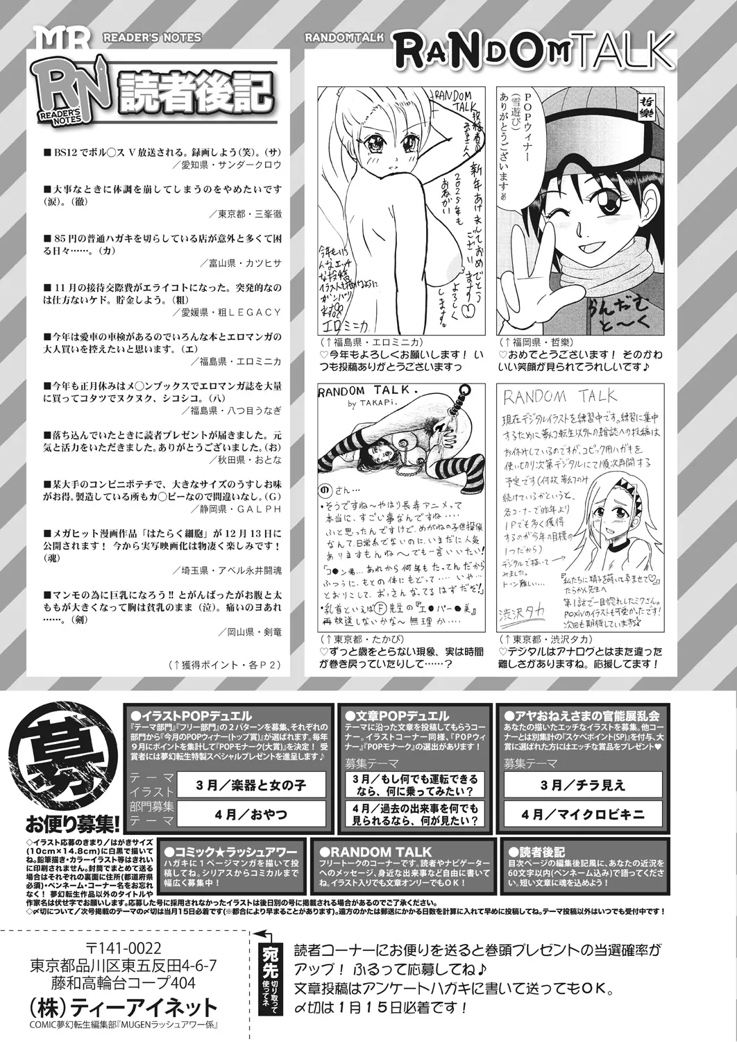 COMIC 夢幻転生 2025年2月号 Page.621