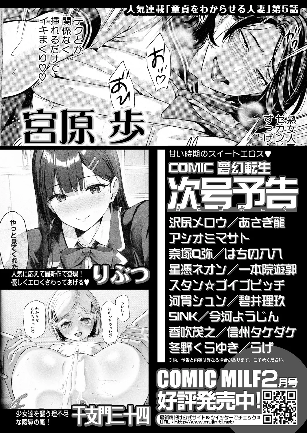 COMIC 夢幻転生 2025年2月号 Page.624