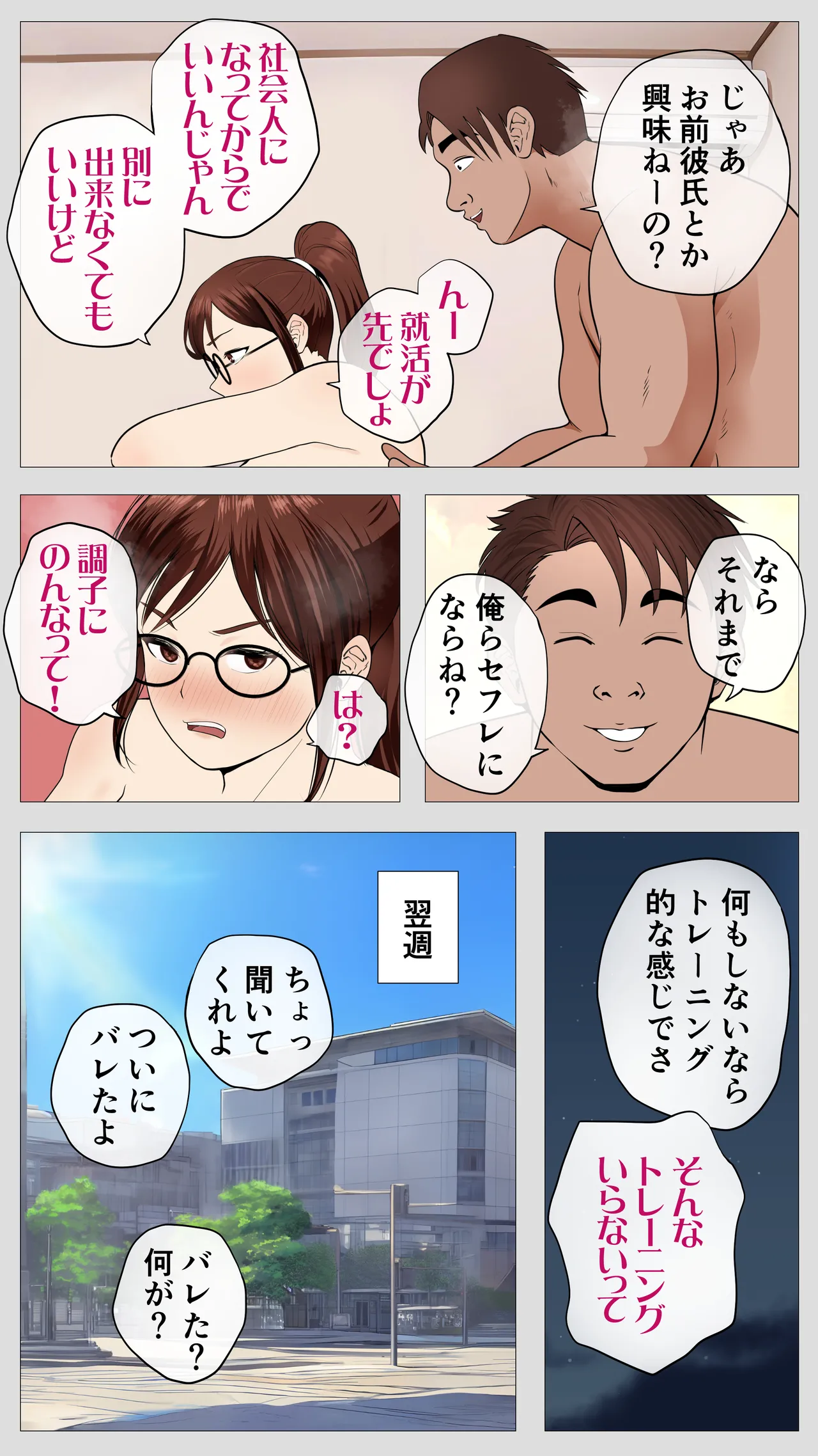 腐れ縁の幼馴染 Page.40