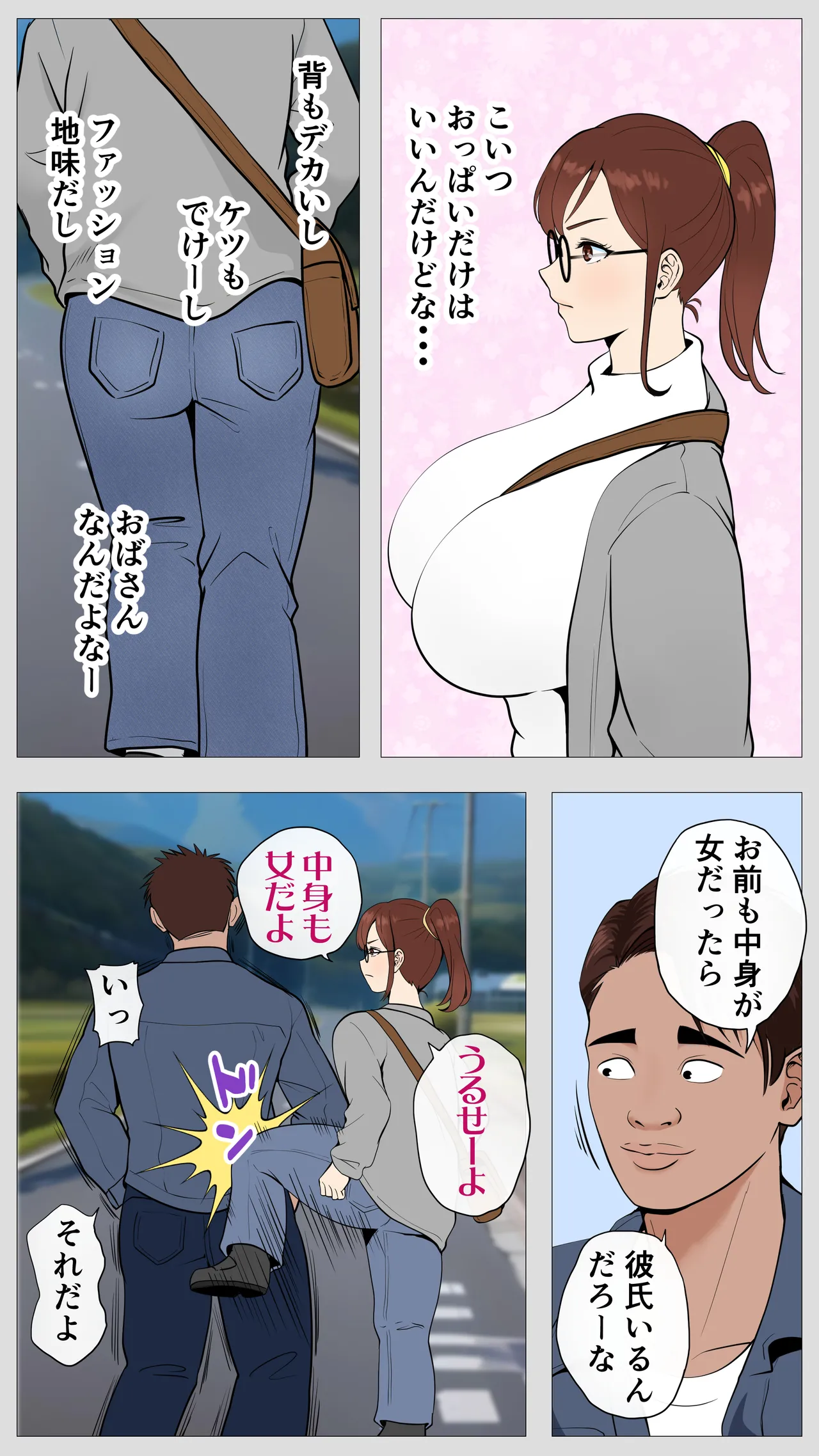 腐れ縁の幼馴染 Page.5