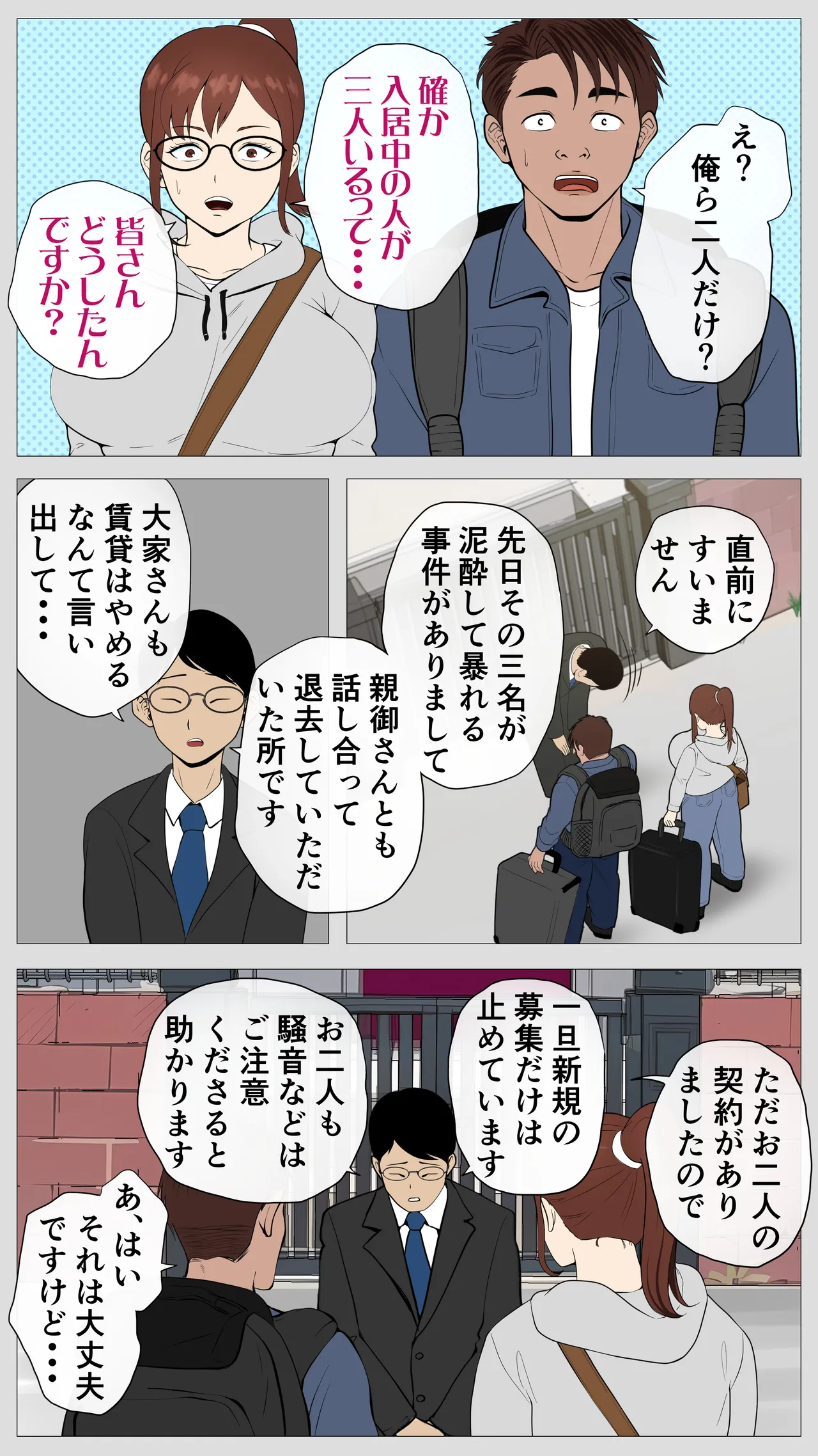 腐れ縁の幼馴染 Page.7