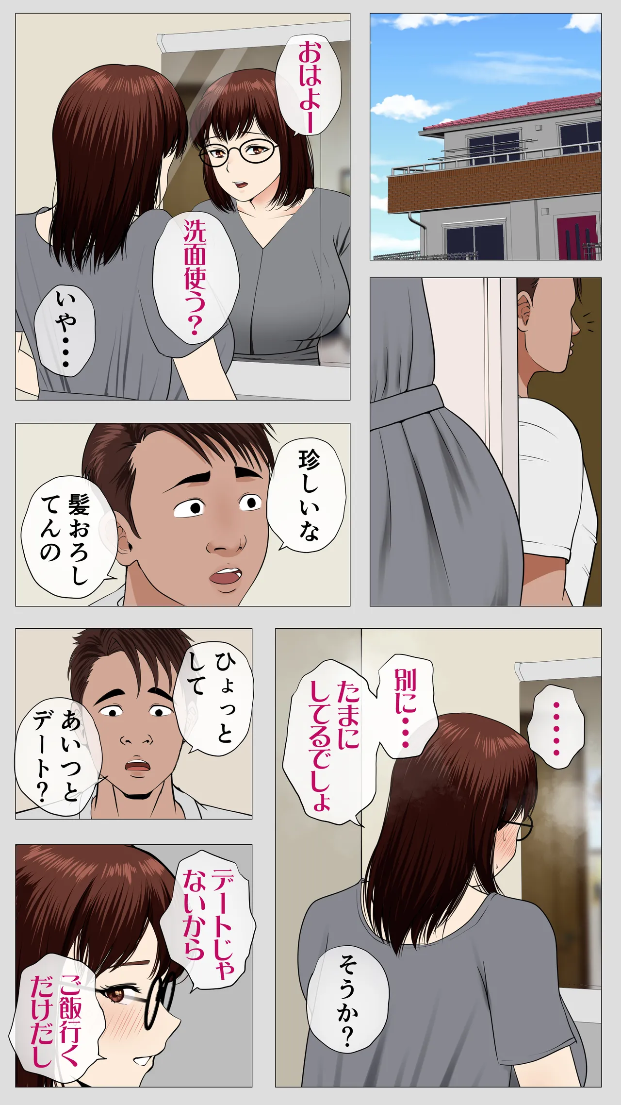 腐れ縁の幼馴染 Page.90