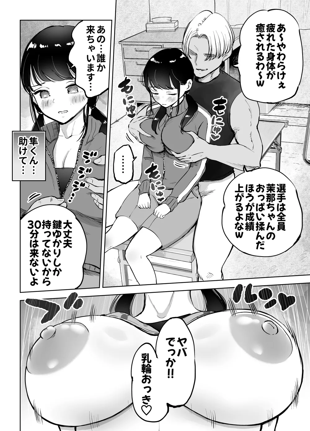 地味巨乳マネージャー寝取られる Page.11