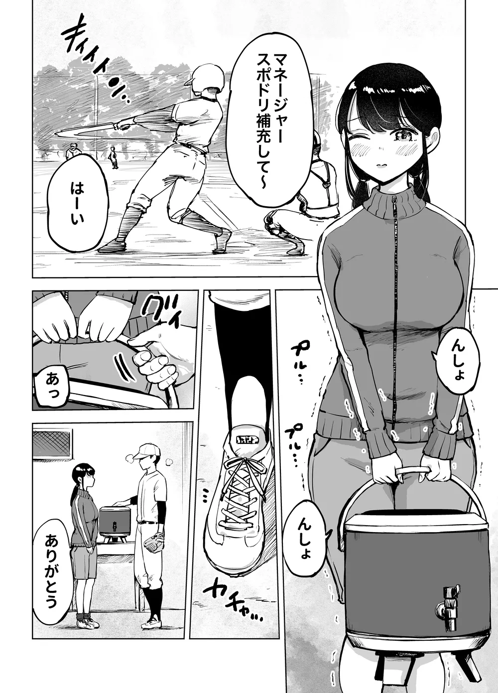 地味巨乳マネージャー寝取られる Page.2