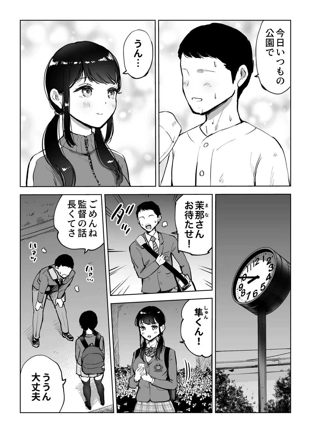 地味巨乳マネージャー寝取られる Page.3