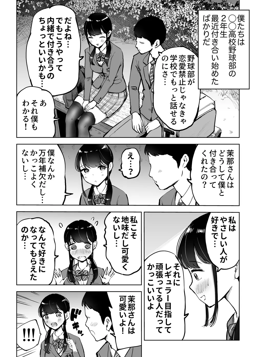 地味巨乳マネージャー寝取られる Page.4