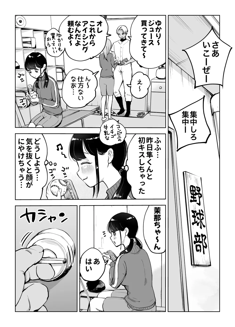 地味巨乳マネージャー寝取られる Page.6