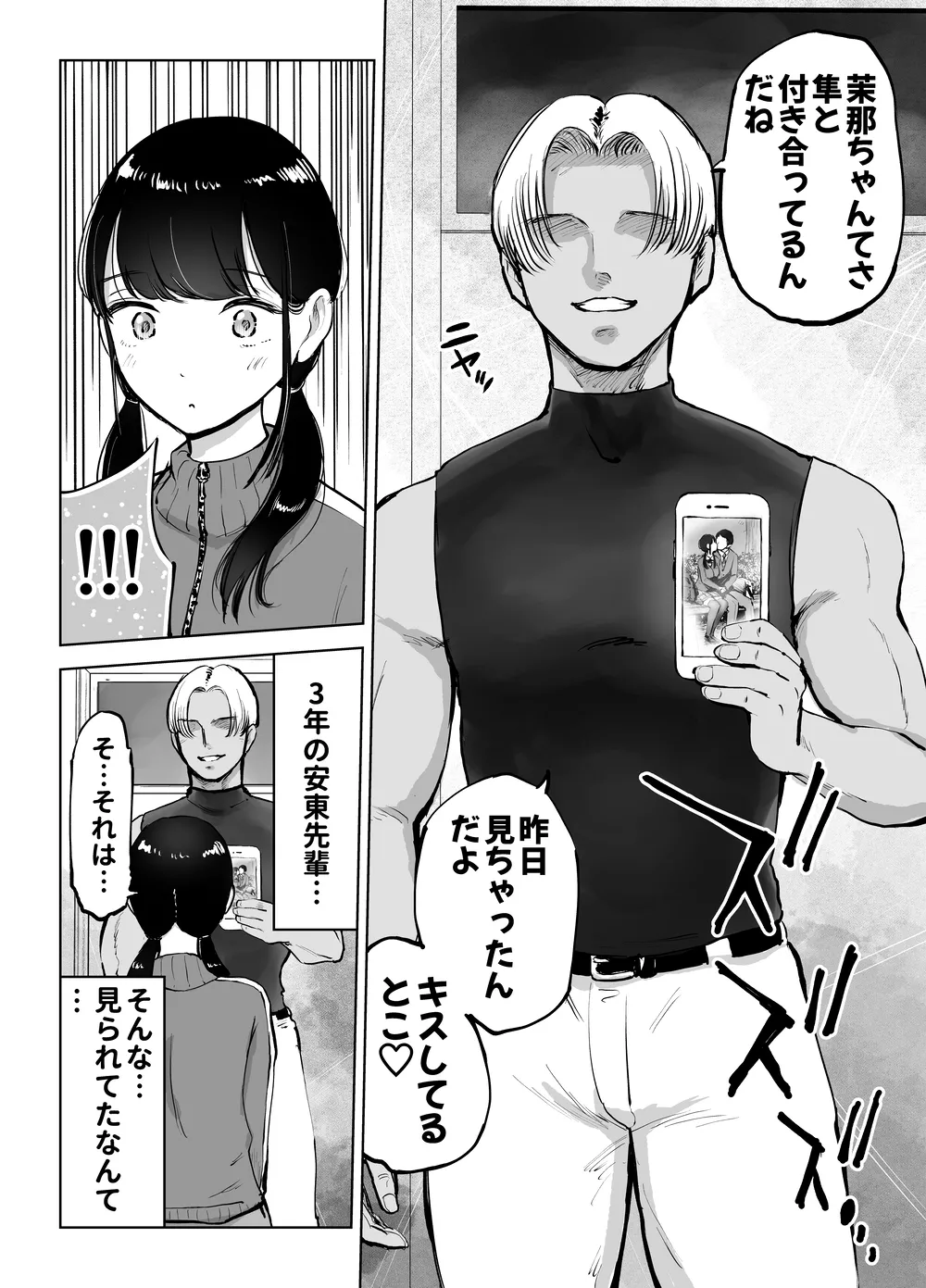 地味巨乳マネージャー寝取られる Page.7