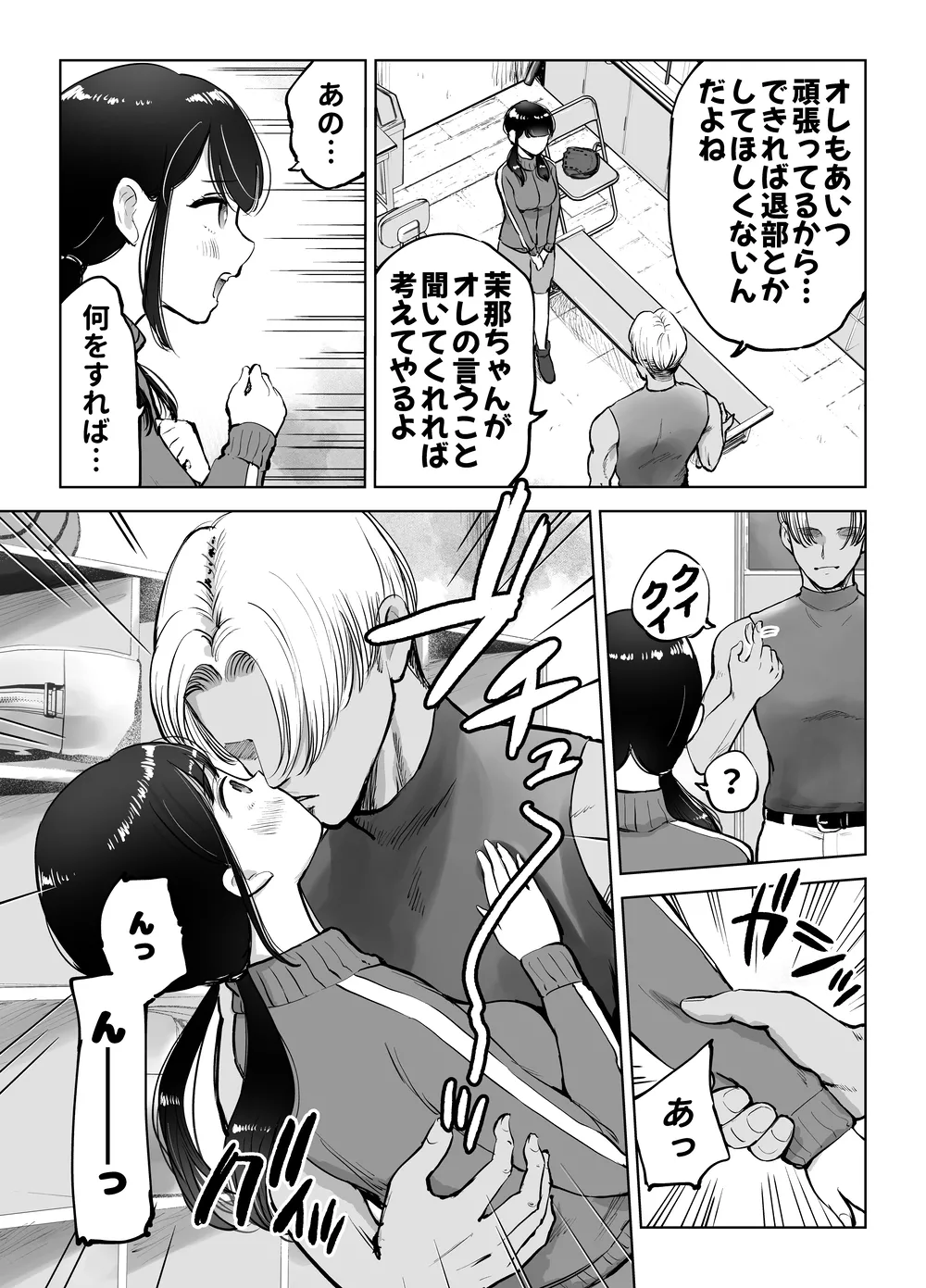 地味巨乳マネージャー寝取られる Page.9