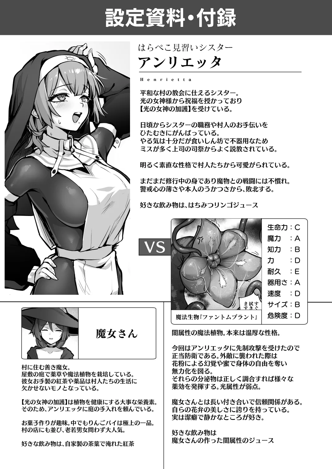 触手なんかに敗北けない!2 Page.24