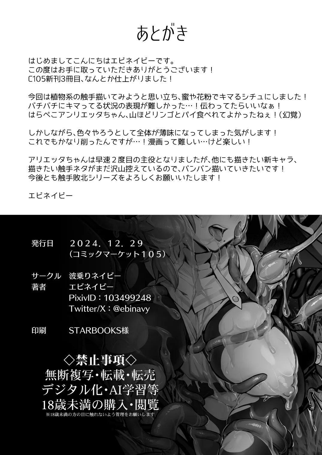 触手なんかに敗北けない!2 Page.25