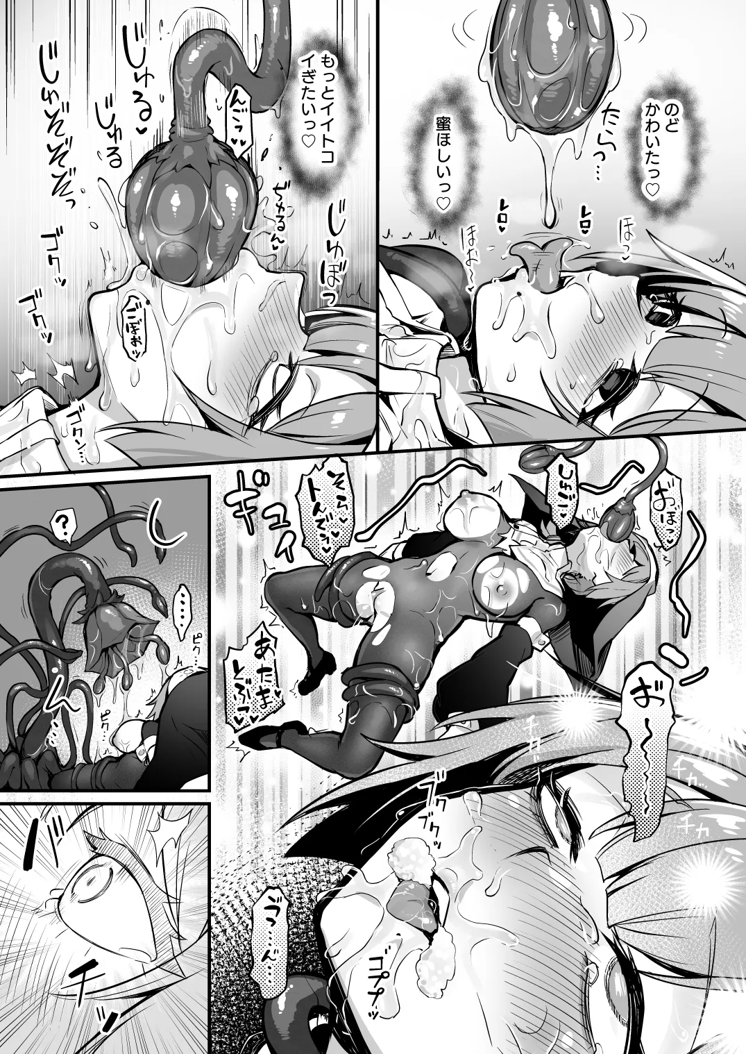 触手なんかに敗北けない!2 Page.8