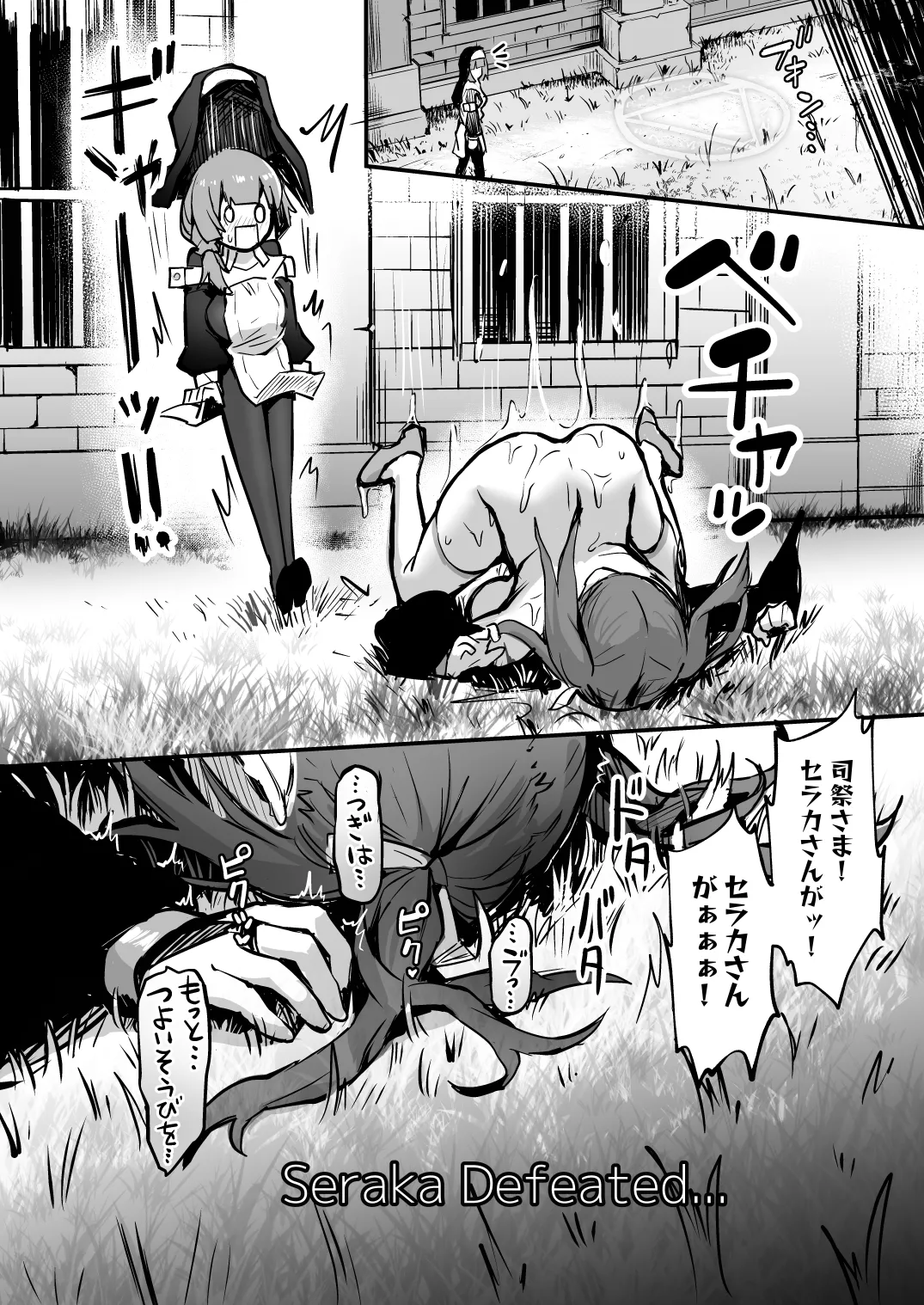 触手なんかに敗北けない！Side:S Page.26