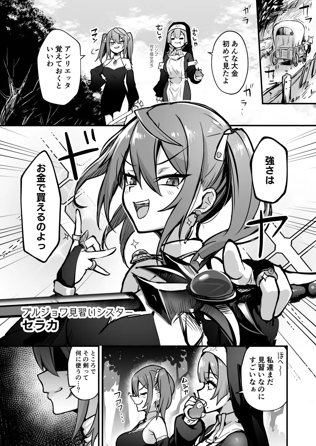 触手なんかに敗北けない！Side:S Page.4