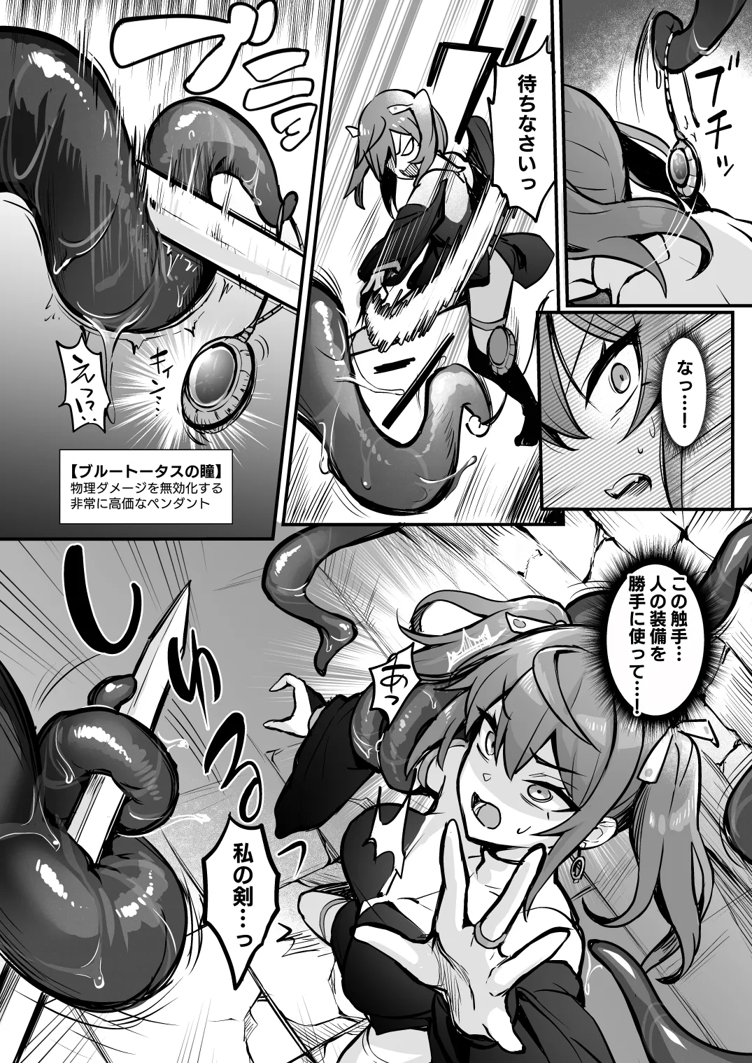 触手なんかに敗北けない！Side:S Page.6