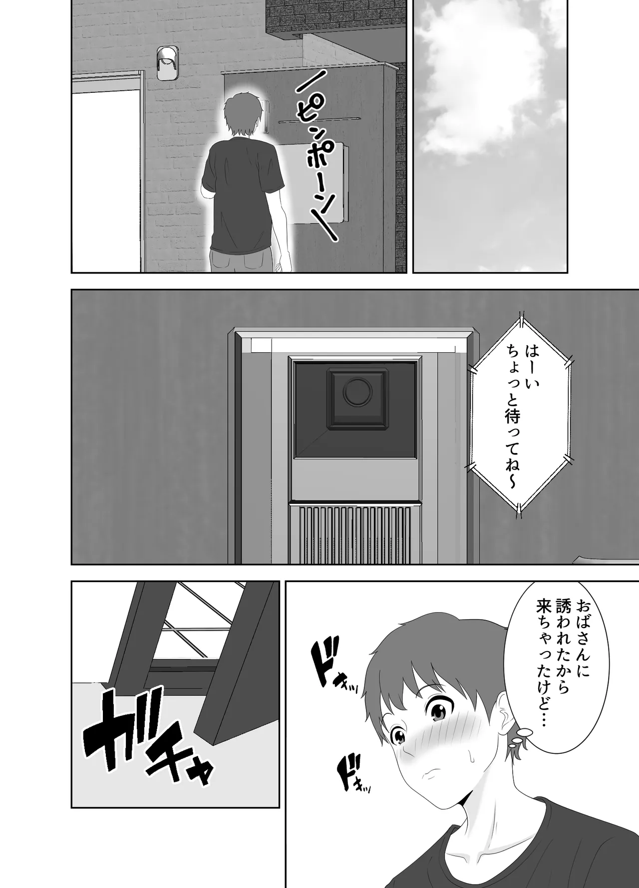 欲求不満なムチムチお母さんが息子の友達と… Page.10