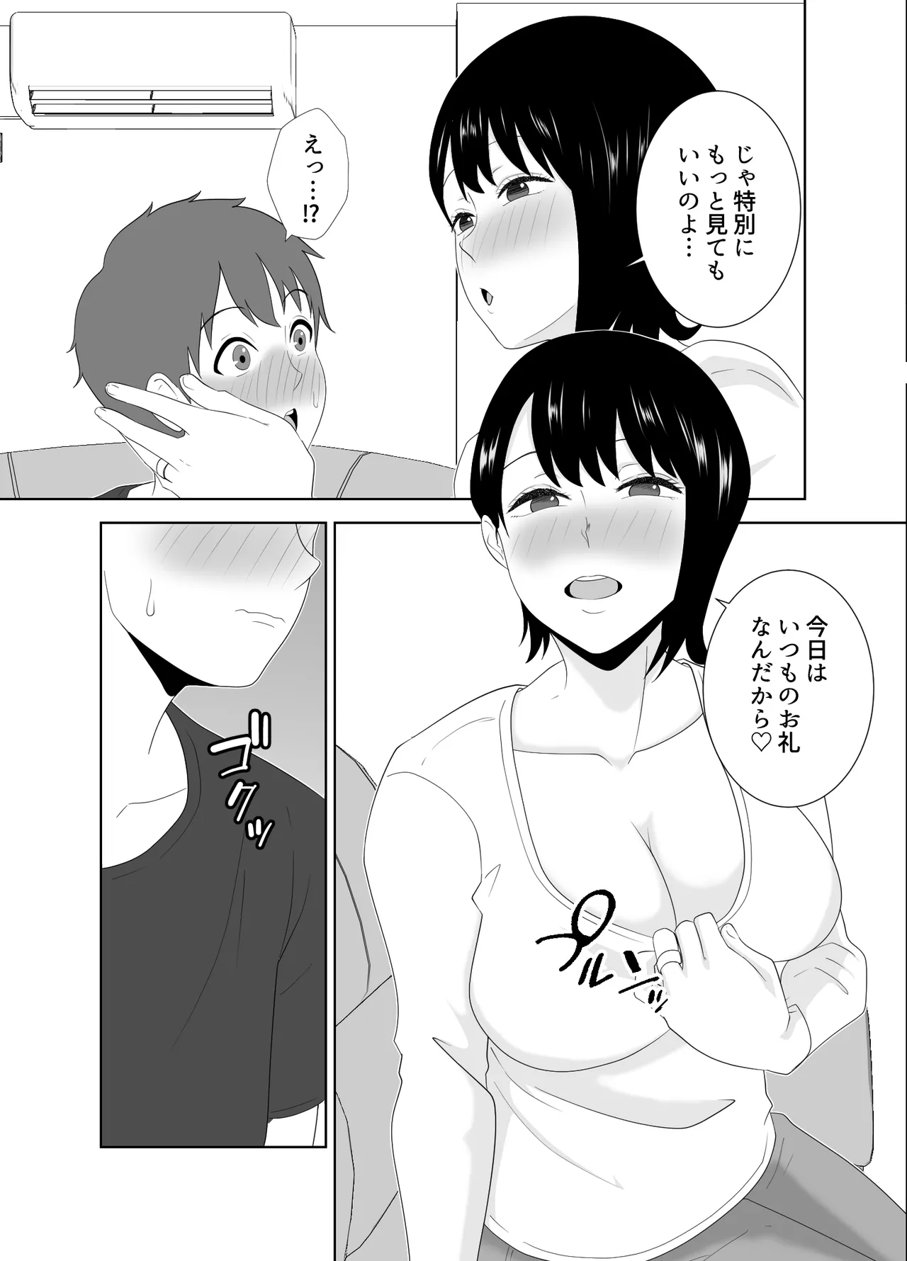 欲求不満なムチムチお母さんが息子の友達と… Page.15