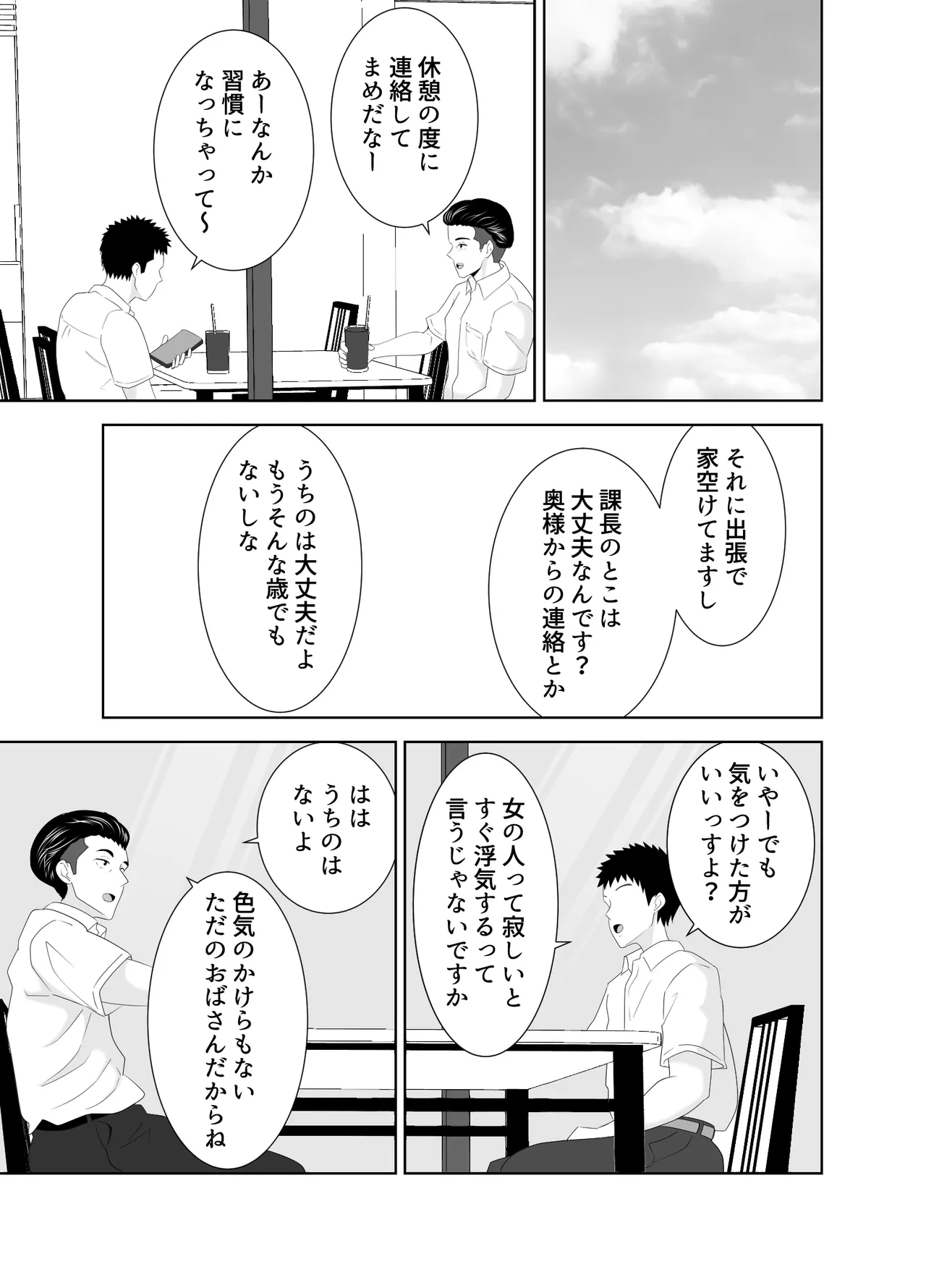 欲求不満なムチムチお母さんが息子の友達と… Page.17