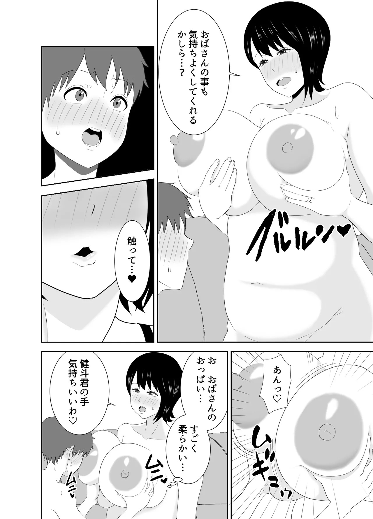 欲求不満なムチムチお母さんが息子の友達と… Page.28