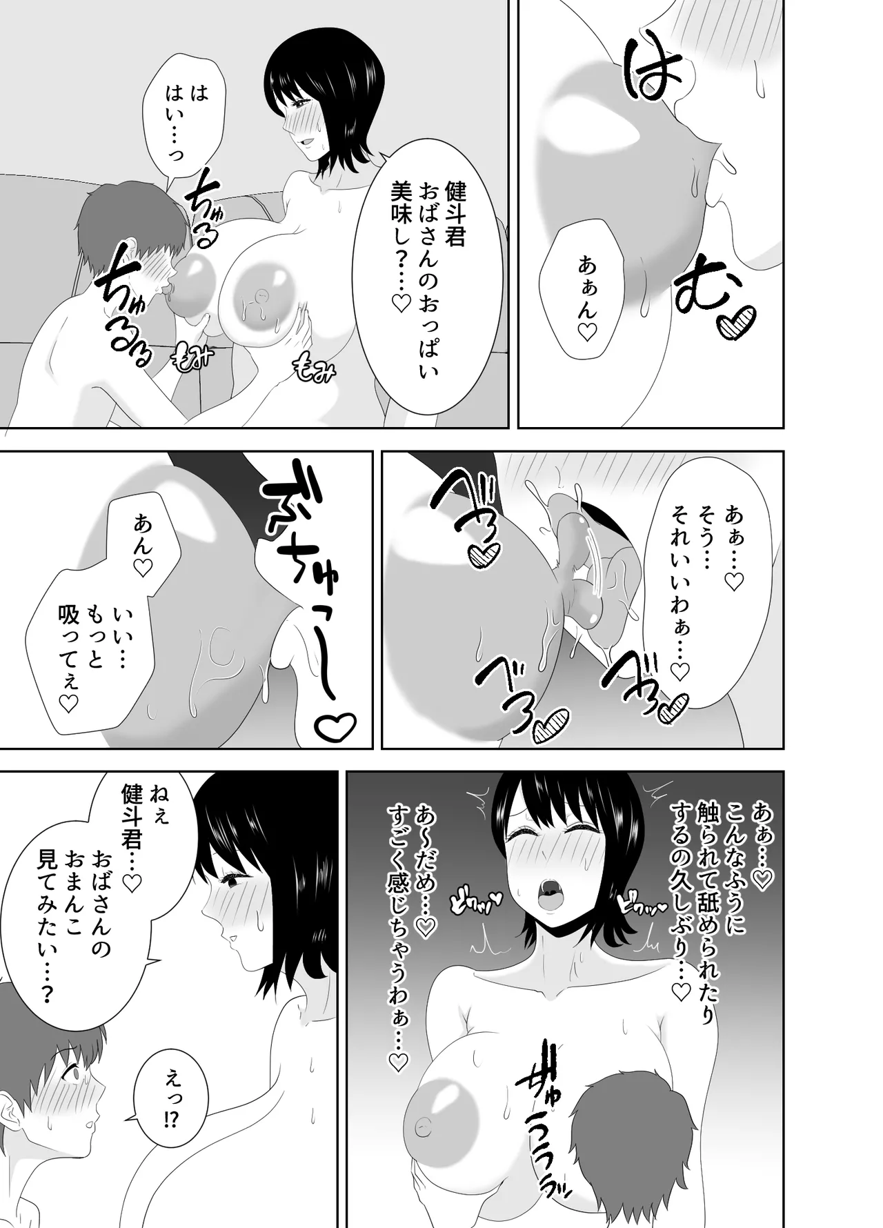 欲求不満なムチムチお母さんが息子の友達と… Page.29